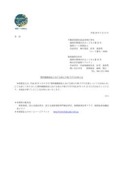 賃料減額訴訟における訴えの取下げのお知らせ