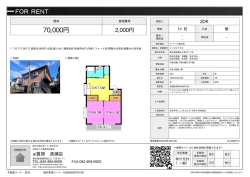 資料PDF - アイ賃貸 清瀬店