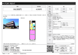 資料PDF - アイ賃貸 清瀬店