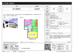 資料PDF - アイ賃貸 清瀬店