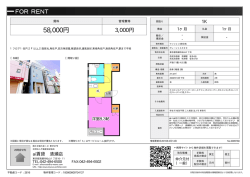 資料PDF - アイ賃貸 清瀬店