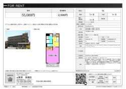 資料PDF - アイ賃貸 清瀬店