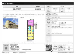 資料PDF - アイ賃貸 清瀬店