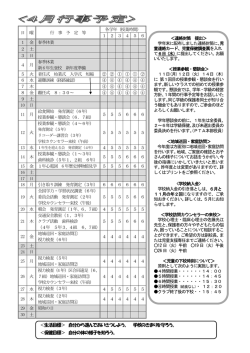 ＜生活目標＞ 自分から進んであいさつしよう。 学校のきまりを守ろう
