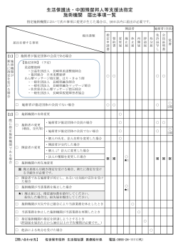 生活保護法・中国残留邦人等支援法指定 施術機関 届出事項一覧