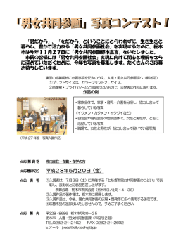 募集案内 - 栃木市