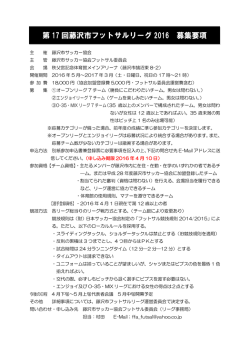 募集要項（PDF） - 藤沢市サッカー協会