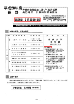 詳細はこちら - 一般社団法人 日本ボイラ協会 長野支部