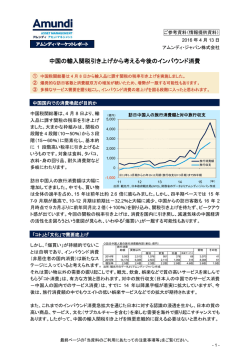 中国の輸入関税引き上げから考える今後のインバウンド消費