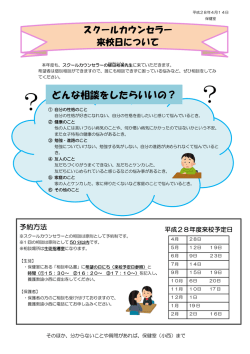カウンセリング クラス掲示用