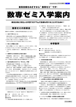 東高合格をめざすから&rdquo;数専ゼミ&rdquo;です！