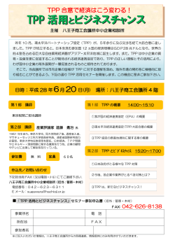 TPP 活用 とビジネスチャンス TPP 活用 とビジネス