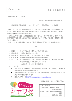 写真エピソード募集プレスリリース