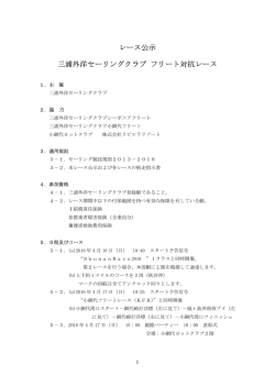 レース公示 三浦外洋セーリングクラブ フリート対抗レース