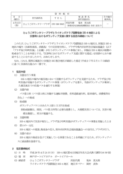 － ひょうごボランタリープラザとライオンズクラブ国際協会335