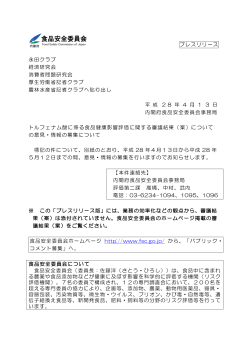 プレスリリース 永田クラブ 経済研究会 消費者問題研究会 厚生労働省