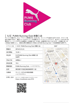 【5/3】PUMA Running Club 体験入会