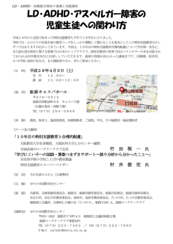 案内チラシ - 兵庫県LD親の会「たつの子」