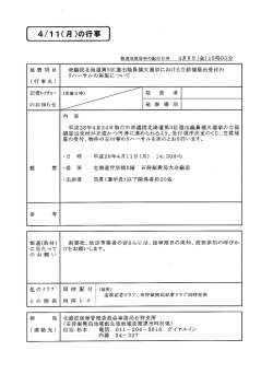 衆議院北海道第5区選出議員補欠選挙における立候補届出受付の