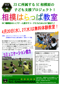 相模はらっぱ教室ご案内