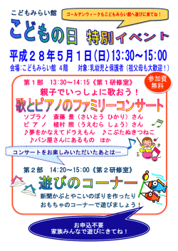 親子でいっしょに歌おう！