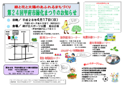 資料4 第24回甲府市緑化まつりについて（PDF：441KB）