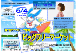 出店募集 180店