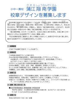 校章デザインを募集します 蒲江 翔南 学園