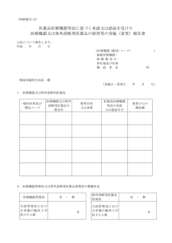 別紙様式12（PDF：47KB）