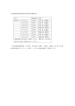 出生前学級の日程について