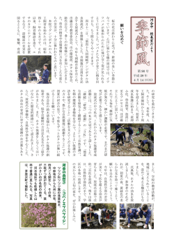 願 い を 込 め て 河 合 中 校 長 室 だ よ り 河 合 の 自 然 ㉙ 〈 コ バ ノ ミ