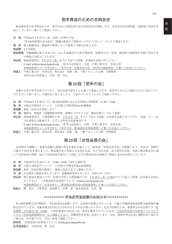 若手の会 - 軽金属学会