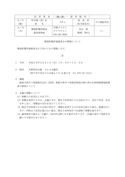 記 者 発 表 （ 発 表 ・ 資 料 配 布 ） 月／日 （曜） 担当課（室）名 班 名 TEL