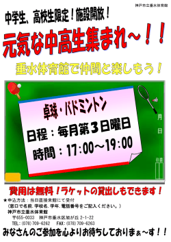 申込方法：当日直接来館にて受付 (窓口で名前.学校名.学年.電話番号を