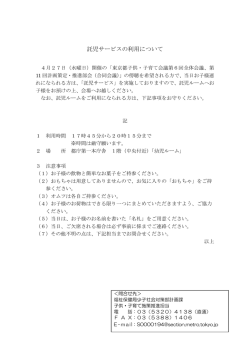 託児サービスの利用について