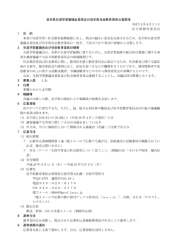 公募要項 （PDFファイル 164.0KB）