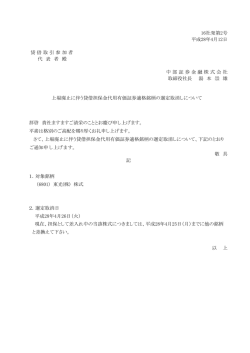 上場廃止に伴う貸借担保金代用有価証券適格銘柄の