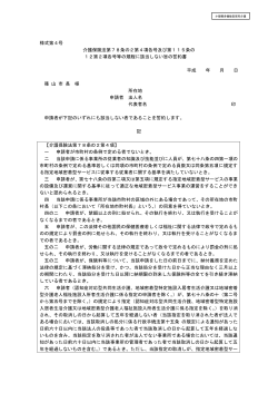 様式第4号 誓約書（PDF：140KB）
