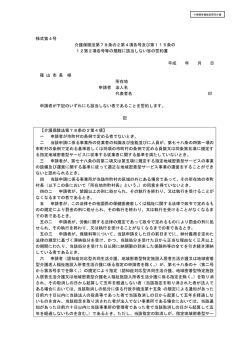 様式第4号 誓約書（PDF：140KB）