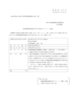 資 循 第 5 9 3 号 平成 28 年 3 月 28 日 公益社団法人神奈川県産業