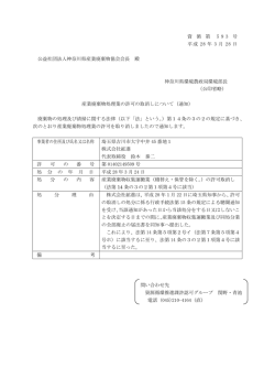 資 循 第 5 9 3 号 平成 28 年 3 月 28 日 公益社団法人神奈川県産業