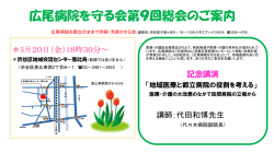 広尾病院を守る会第9回総会のご案内