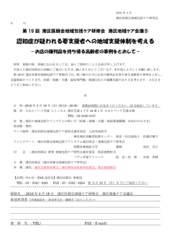 認知症が疑われる要支援者への地域支援体制を考える