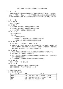 募集要領【 PDFファイル： 52KB 】