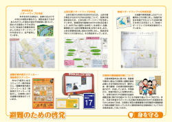 （避難のための啓発）（PDF：1.1MB）