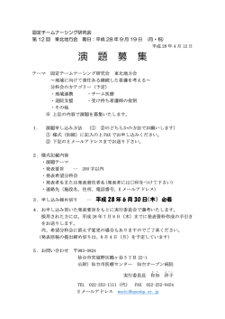 演題募集について - 仙台オープン病院