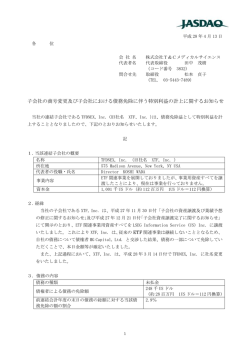 子会社の商号変更及び子会社における債務免除に伴う特別利益の計上