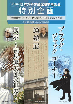 特別企画