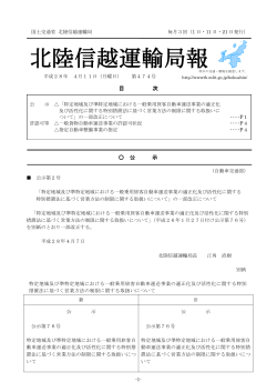 北陸信越運輸局報