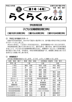 らくらくタイムス 4月号（1年生用）